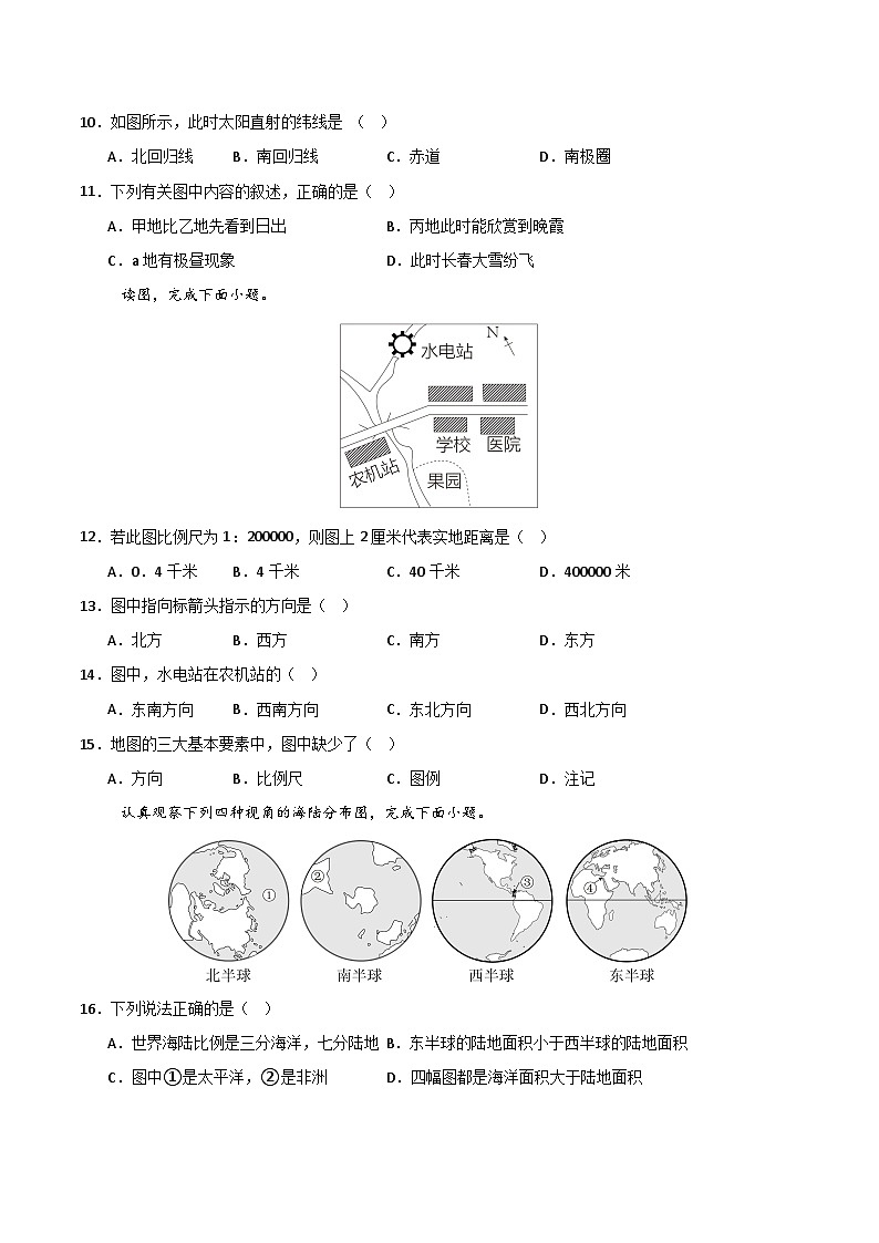 七年级地理第三次月考卷（考试版A4）【测试范围：人教版（2024）第1~4章】第3页