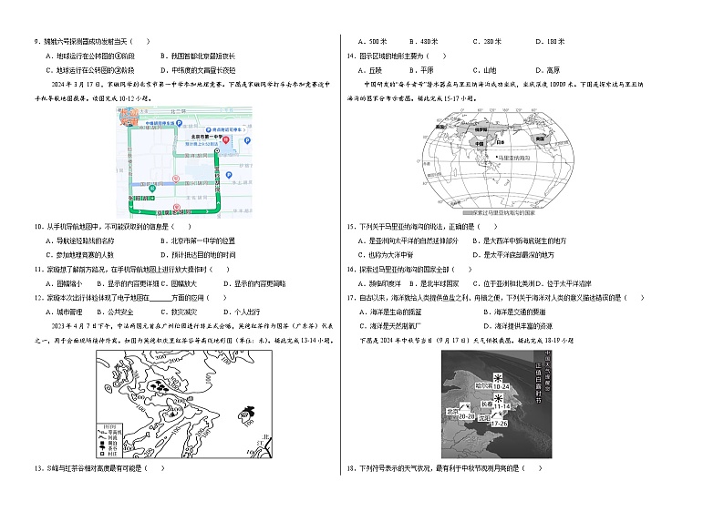 七年级地理第三次月考卷（考试版A3）【测试范围：人教版（2024）第1~4章】第2页