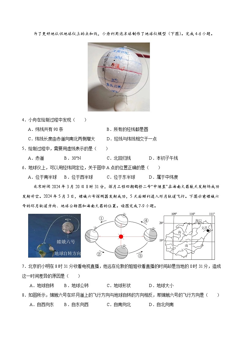七年级地理第三次月考卷（考试版A4）【测试范围：人教版（2024）第1~4章】第2页