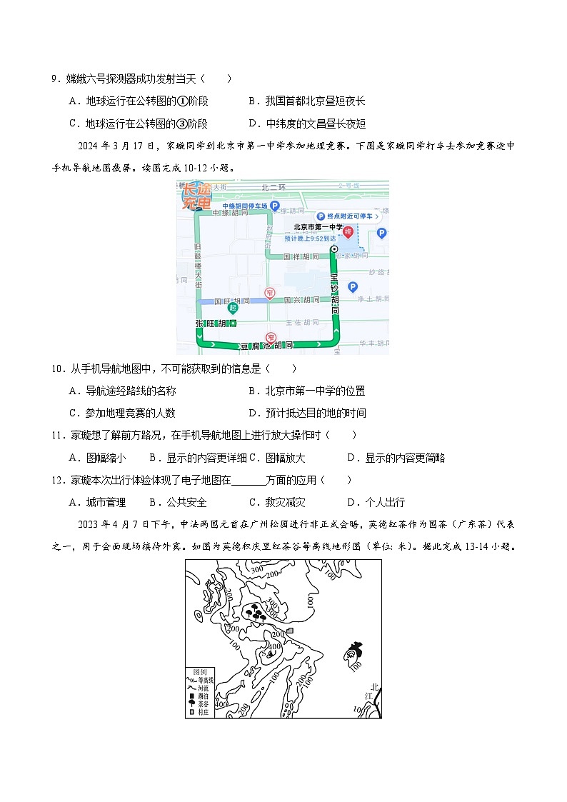 七年级地理第三次月考卷（考试版A4）【测试范围：人教版（2024）第1~4章】第3页