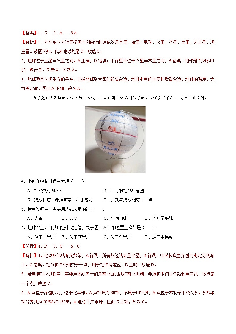 七年级地理第三次月考卷（全解全析）第2页