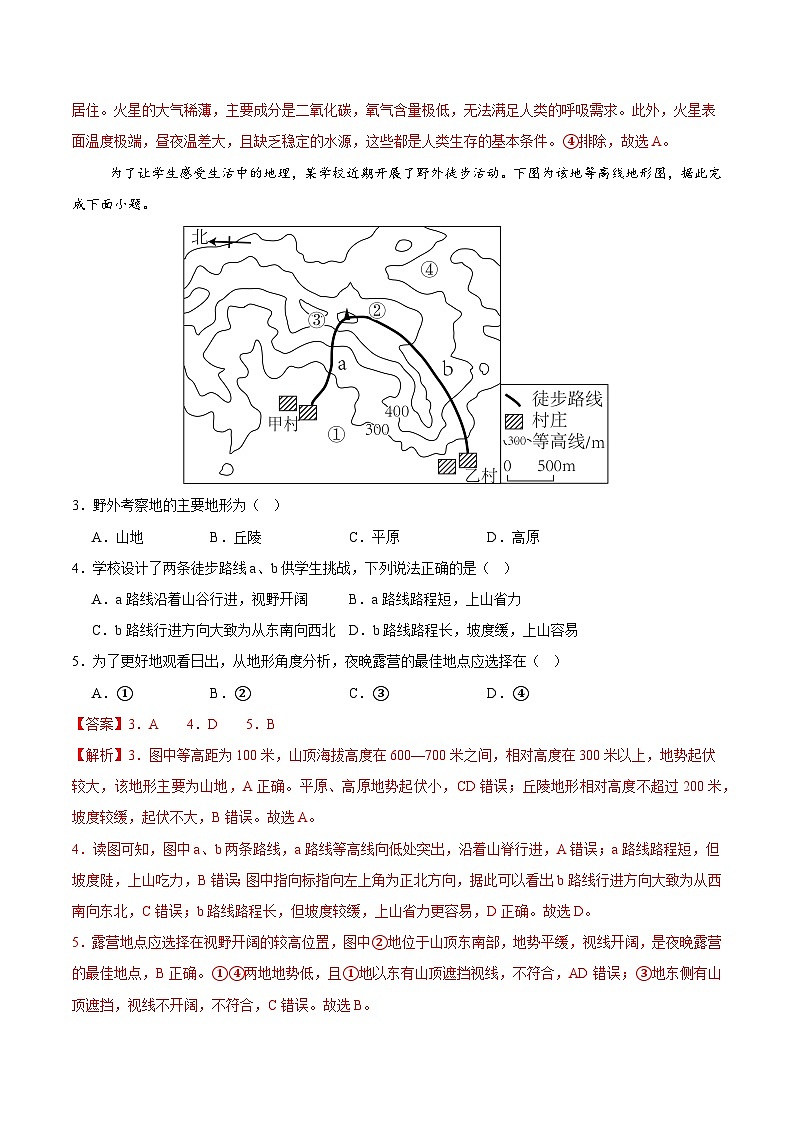 七年级地理上学期第三次月考卷（广东专用）（全解全析）第2页