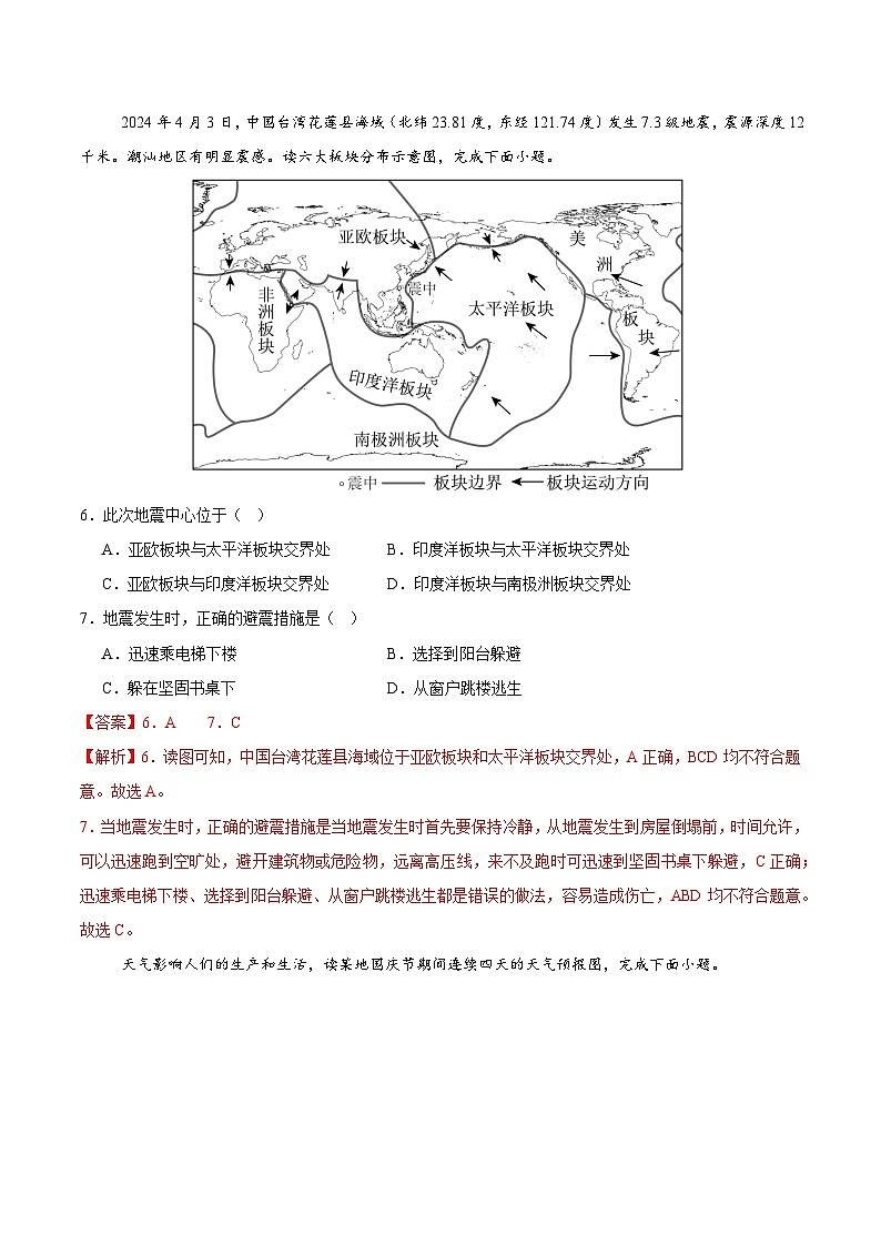七年级地理上学期第三次月考卷（广东专用）（全解全析）第3页
