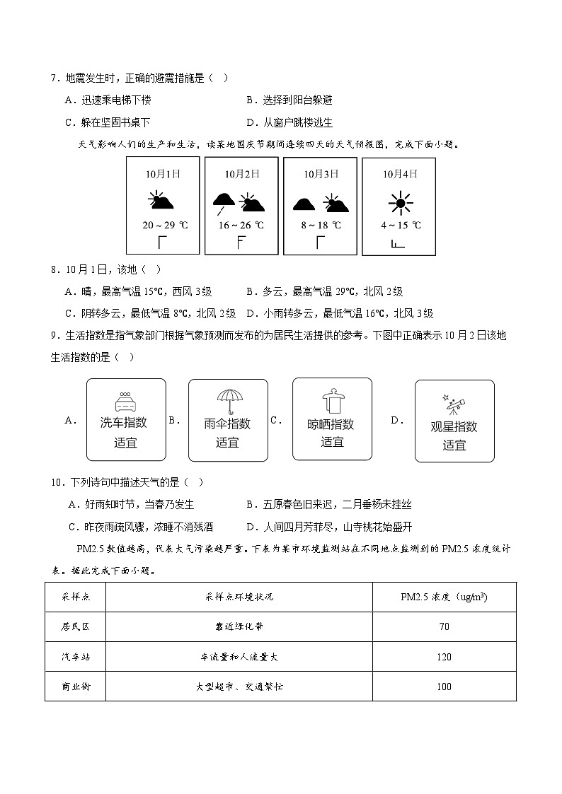 七年级地理上学期第三次月考卷（广东专用）（A4考试版）【测试范围：第1~4章】第3页