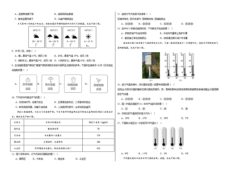 七年级地理上学期第三次月考卷（广东专用）（A3考试版）【测试范围：第1~4章】第2页