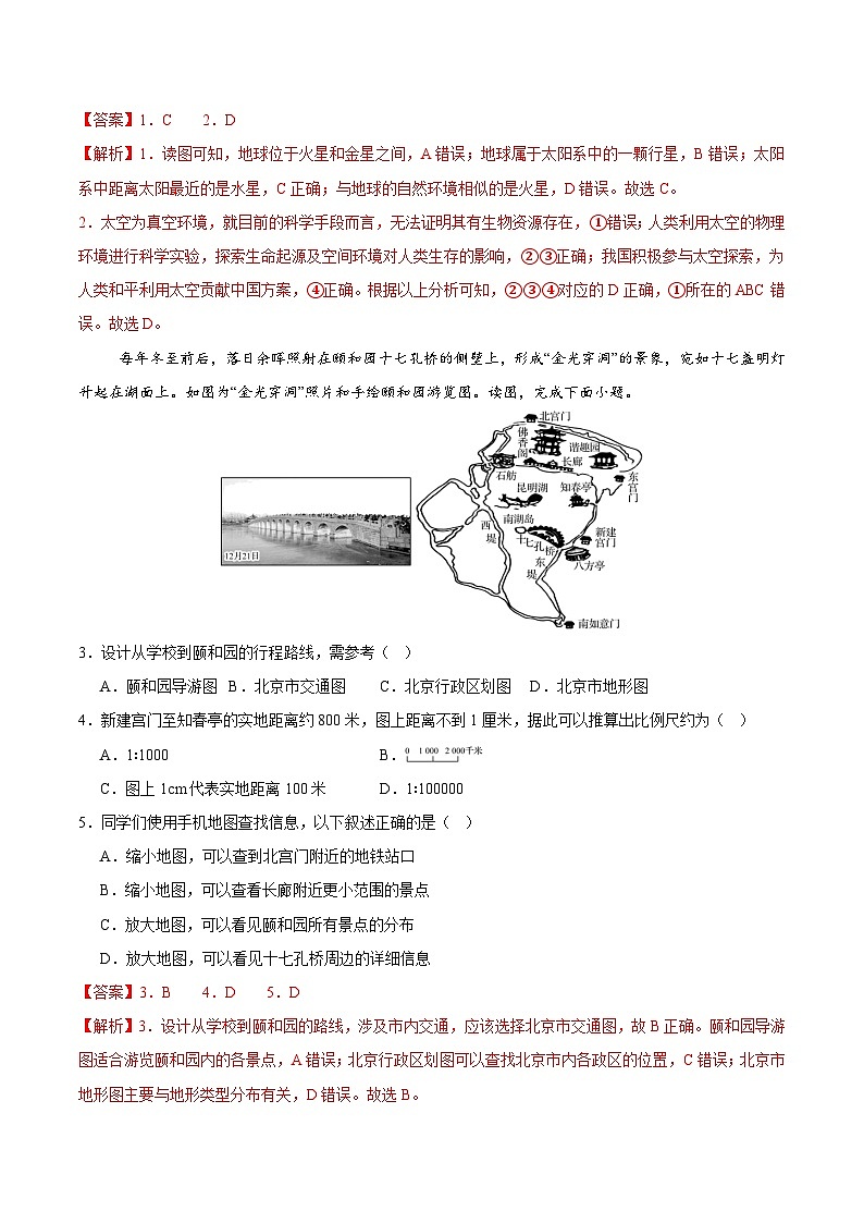 七年级地理上学期第三次月考卷（广州专用）（全解全析）第2页