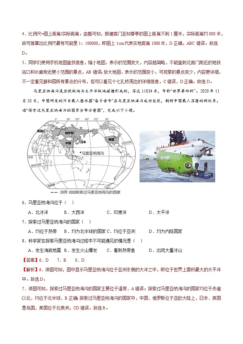 七年级地理上学期第三次月考卷（广州专用）（全解全析）第3页