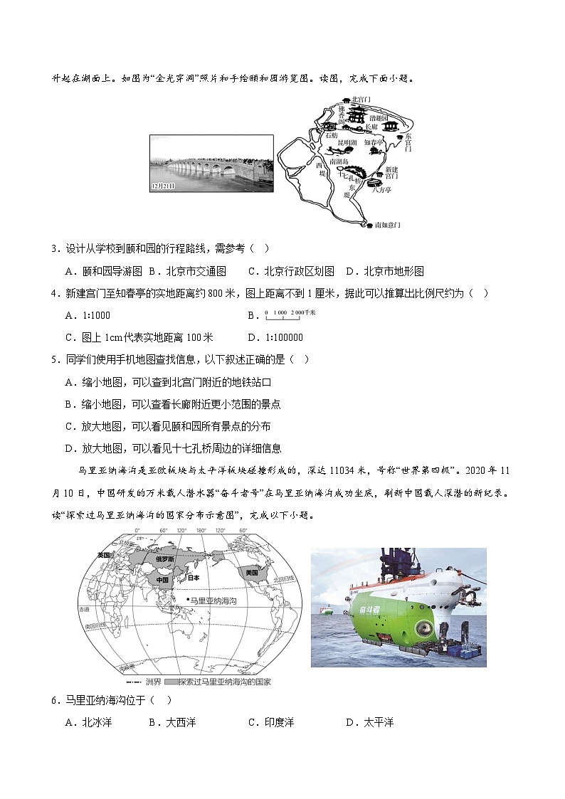 七年级地理上学期第三次月考卷（广州专用）（A4考试版）【测试范围：人教版2024第1~4章】第2页