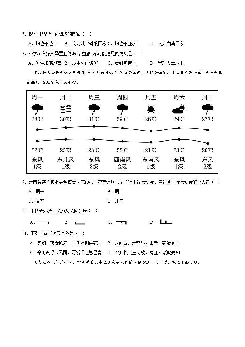 七年级地理上学期第三次月考卷（广州专用）（A4考试版）【测试范围：人教版2024第1~4章】第3页