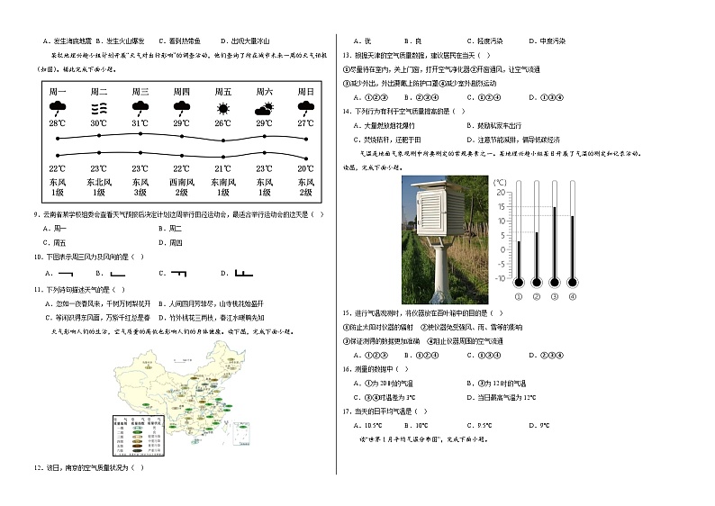 七年级地理上学期第三次月考卷（广州专用）（A3考试版）【测试范围：人教版2024第1~4章】第2页