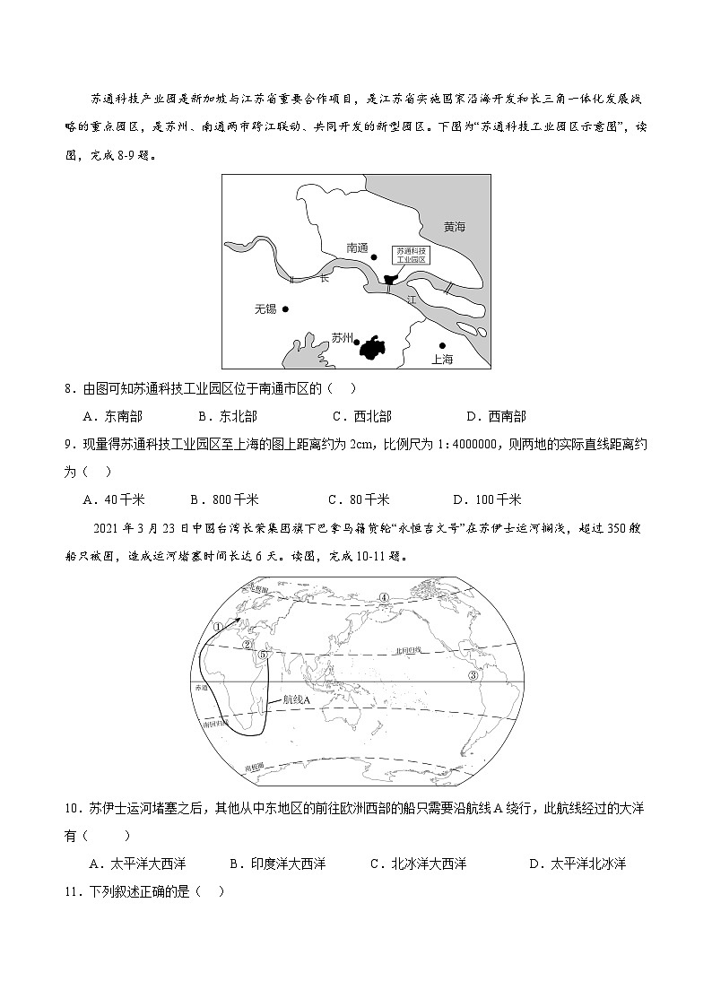 七年级地理第三次月考卷（晋教版2024）2024+2025学年初中上学期第三次月考03