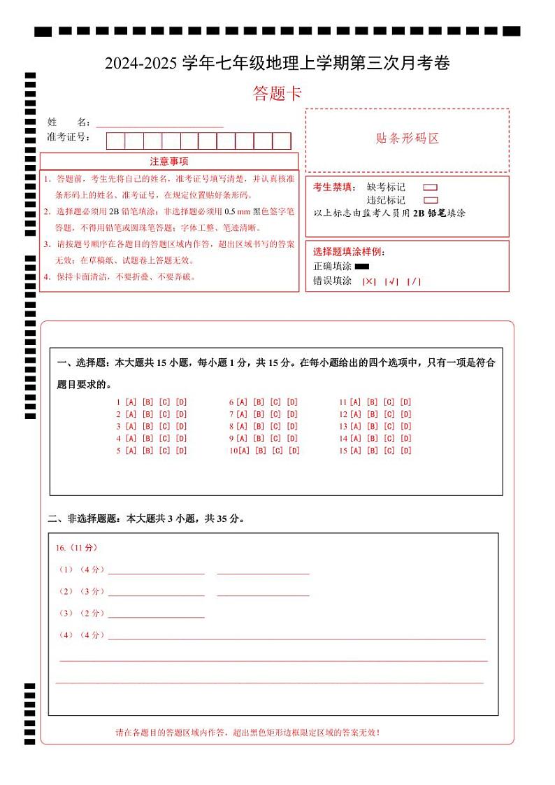 七年级地理第三次月考卷（晋教版2024）2024+2025学年初中上学期第三次月考01