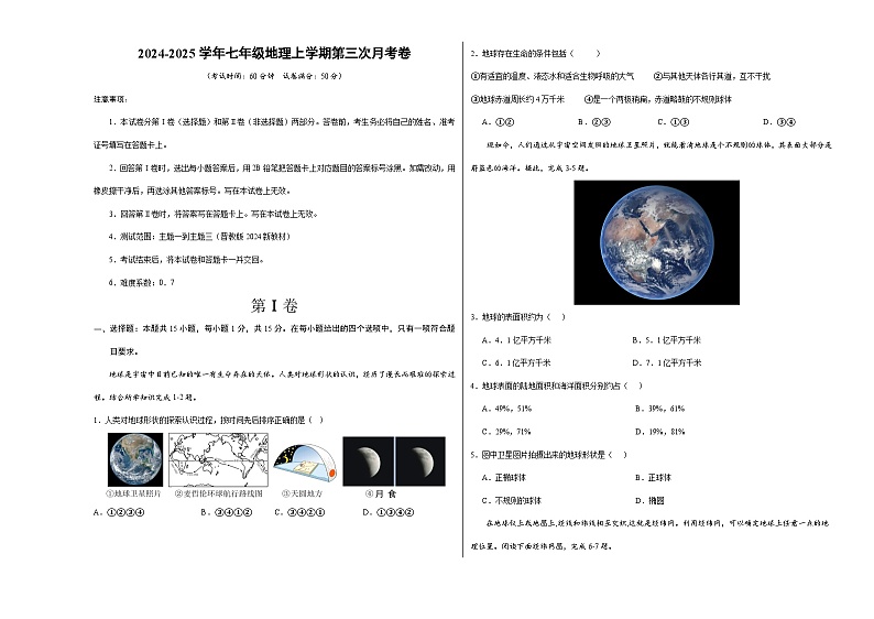 七年级地理第三次月考卷（晋教版2024）2024+2025学年初中上学期第三次月考01