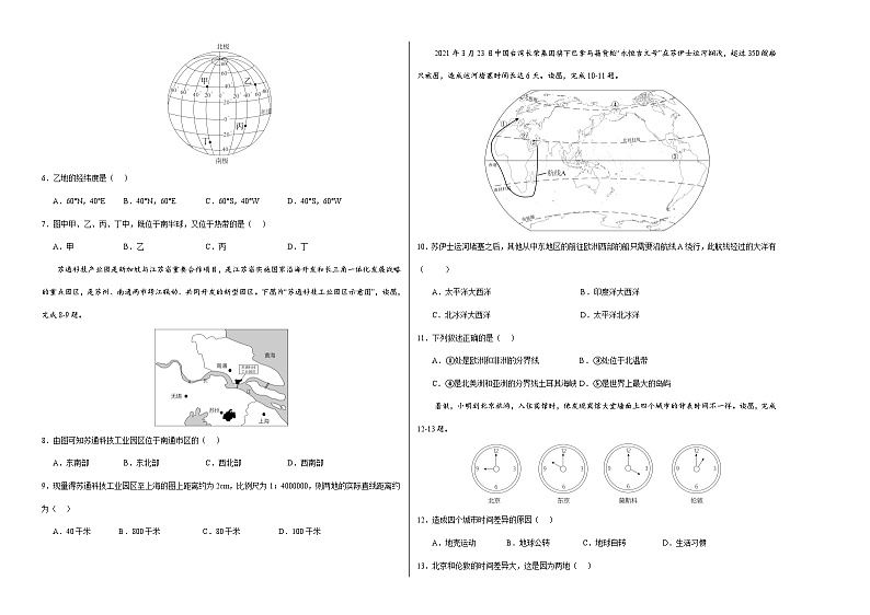 七年级地理第三次月考卷（晋教版2024）2024+2025学年初中上学期第三次月考02