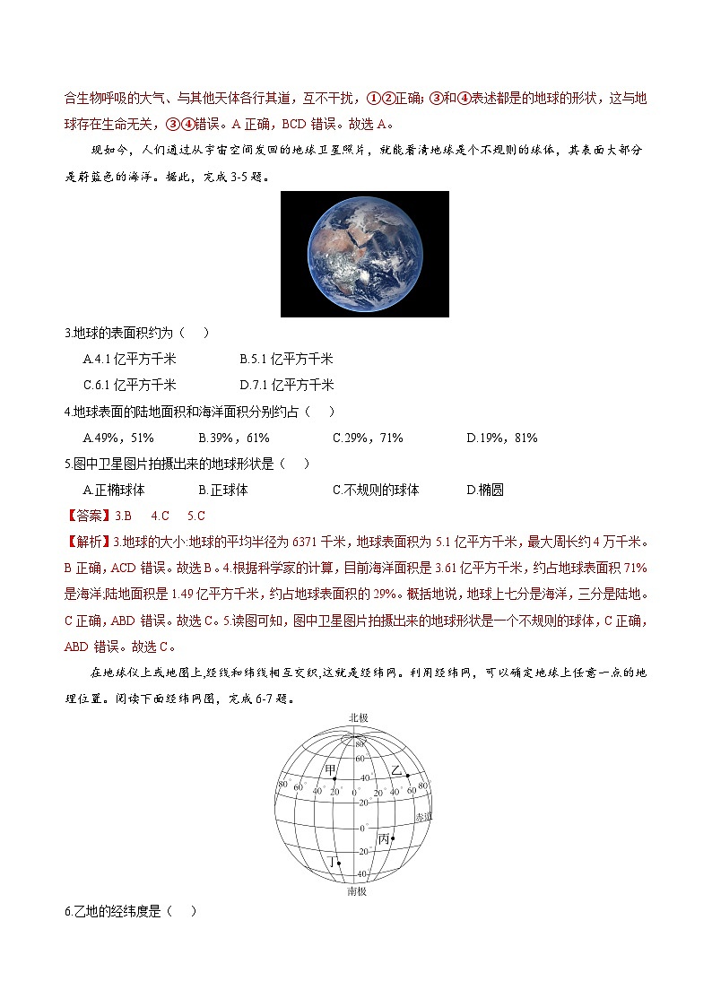 七年级地理第三次月考卷（晋教版2024）2024+2025学年初中上学期第三次月考02