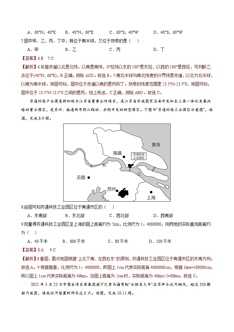 七年级地理第三次月考卷（晋教版2024）2024+2025学年初中上学期第三次月考03