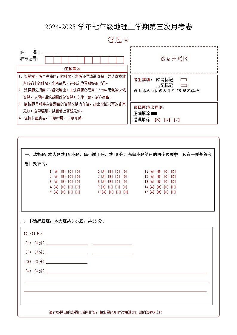 七年级地理第三次月考卷（晋教版2024）2024+2025学年初中上学期第三次月考01