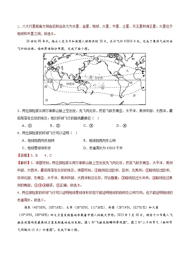 七年级地理第三次月考卷（江苏专用，人教版2024七年级上册第1~4章）2024+2025学年初中上学期第三次月考02