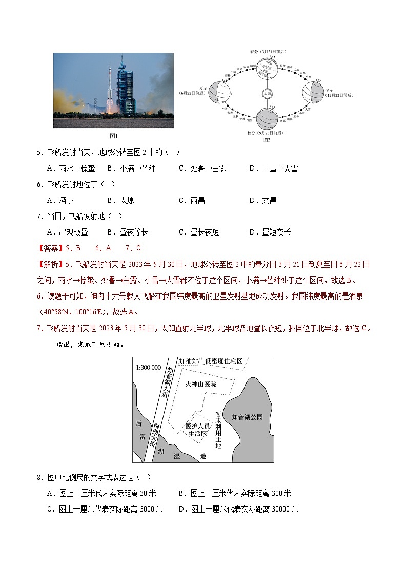 七年级地理第三次月考卷（江苏专用，人教版2024七年级上册第1~4章）2024+2025学年初中上学期第三次月考03