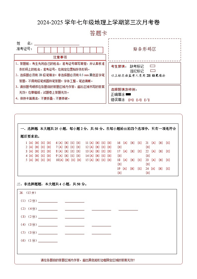 七年级地理第三次月考卷（江苏专用，人教版2024七年级上册第1~4章）2024+2025学年初中上学期第三次月考01
