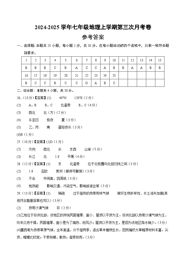 七年级地理第三次月考卷（江苏专用，人教版2024七年级上册第1~4章）2024+2025学年初中上学期第三次月考01