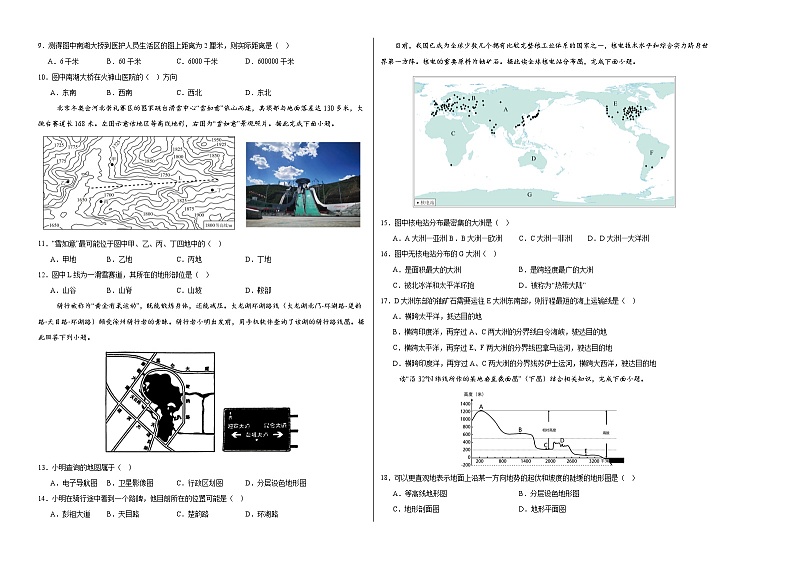 七年级地理第三次月考卷（江苏专用，人教版2024七年级上册第1~4章）2024+2025学年初中上学期第三次月考02
