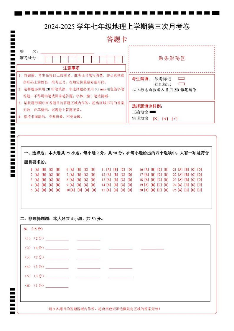 七年级地理第三次月考卷（江苏专用，人教版2024七年级上册第1~4章）2024+2025学年初中上学期第三次月考01