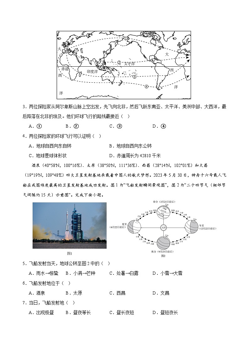 七年级地理第三次月考卷（江苏专用，人教版2024七年级上册第1~4章）2024+2025学年初中上学期第三次月考02