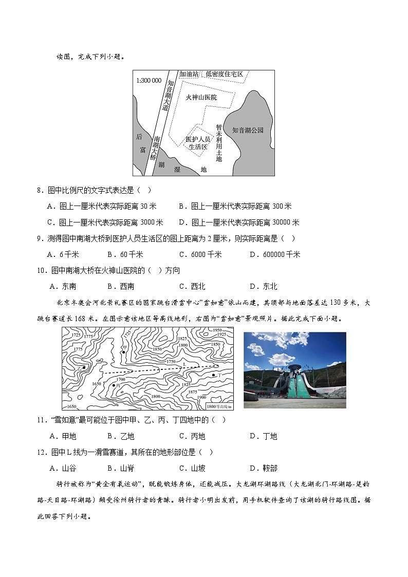 七年级地理第三次月考卷（江苏专用，人教版2024七年级上册第1~4章）2024+2025学年初中上学期第三次月考03