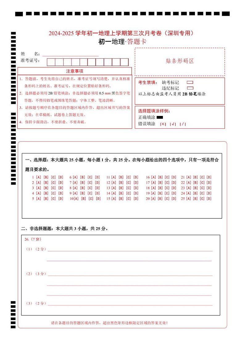 七年级地理第三次月考卷（深圳专用，第1~4章）2024+2025学年初中上学期第三次月考01