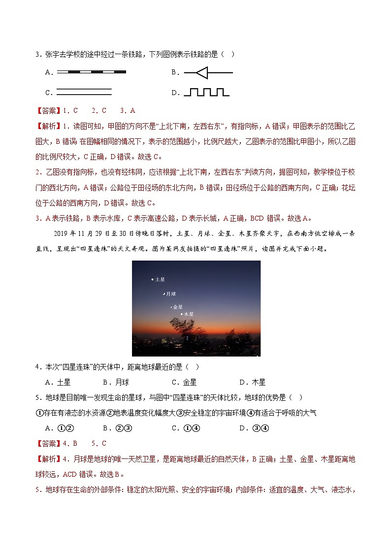 七年级地理第三次月考卷（深圳专用，第1~4章）2024+2025学年初中上学期第三次月考02