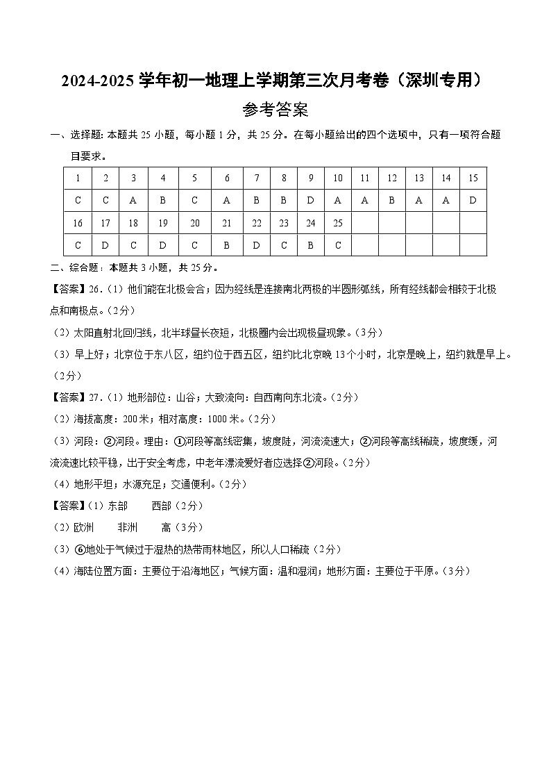 七年级地理第三次月考卷（深圳专用，第1~4章）2024+2025学年初中上学期第三次月考01