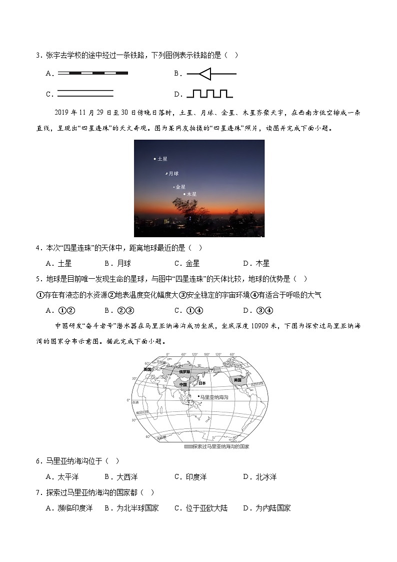 七年级地理第三次月考卷（深圳专用，第1~4章）2024+2025学年初中上学期第三次月考02