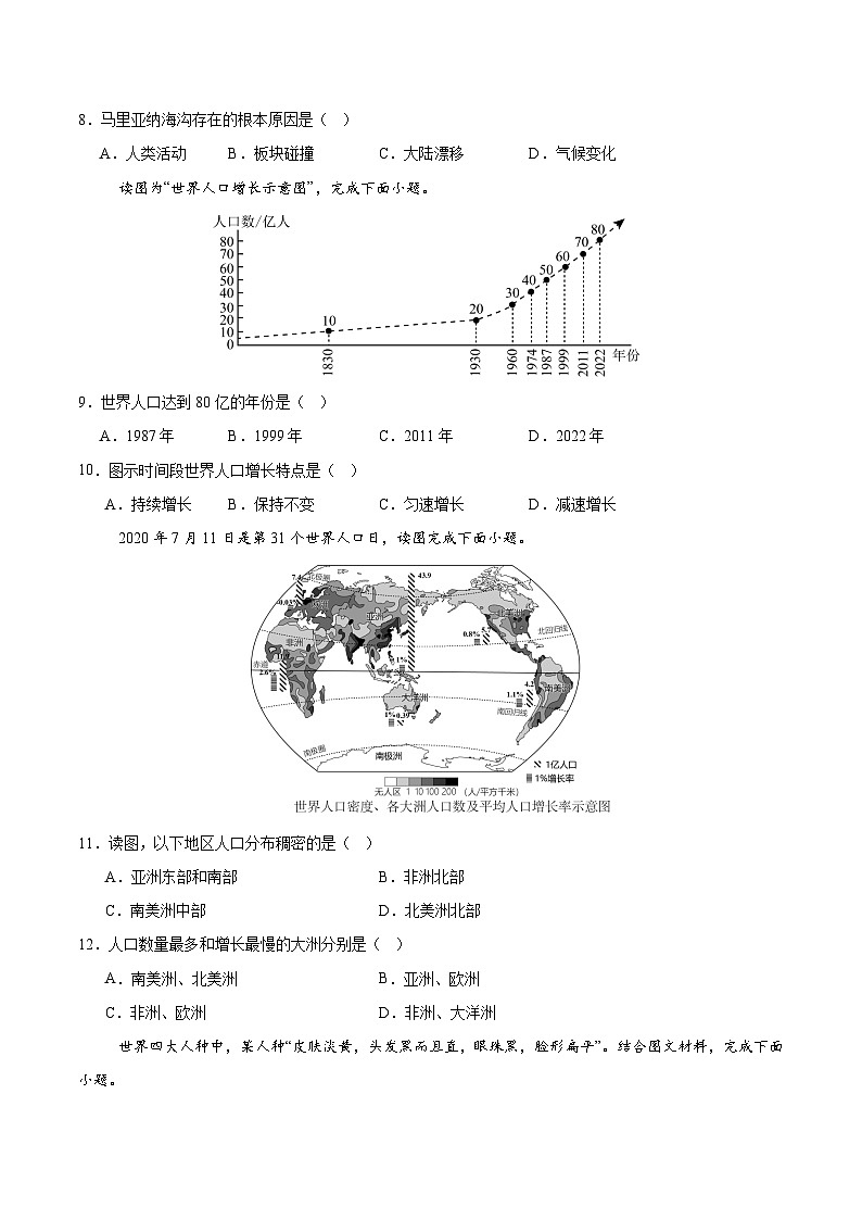 七年级地理第三次月考卷（深圳专用，第1~4章）2024+2025学年初中上学期第三次月考03