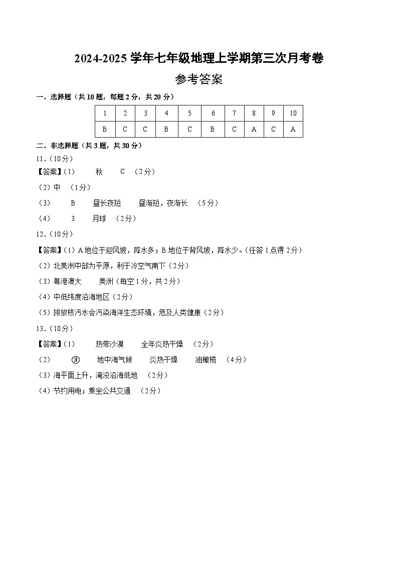 七年级地理第三次月考卷（参考答案）第1页