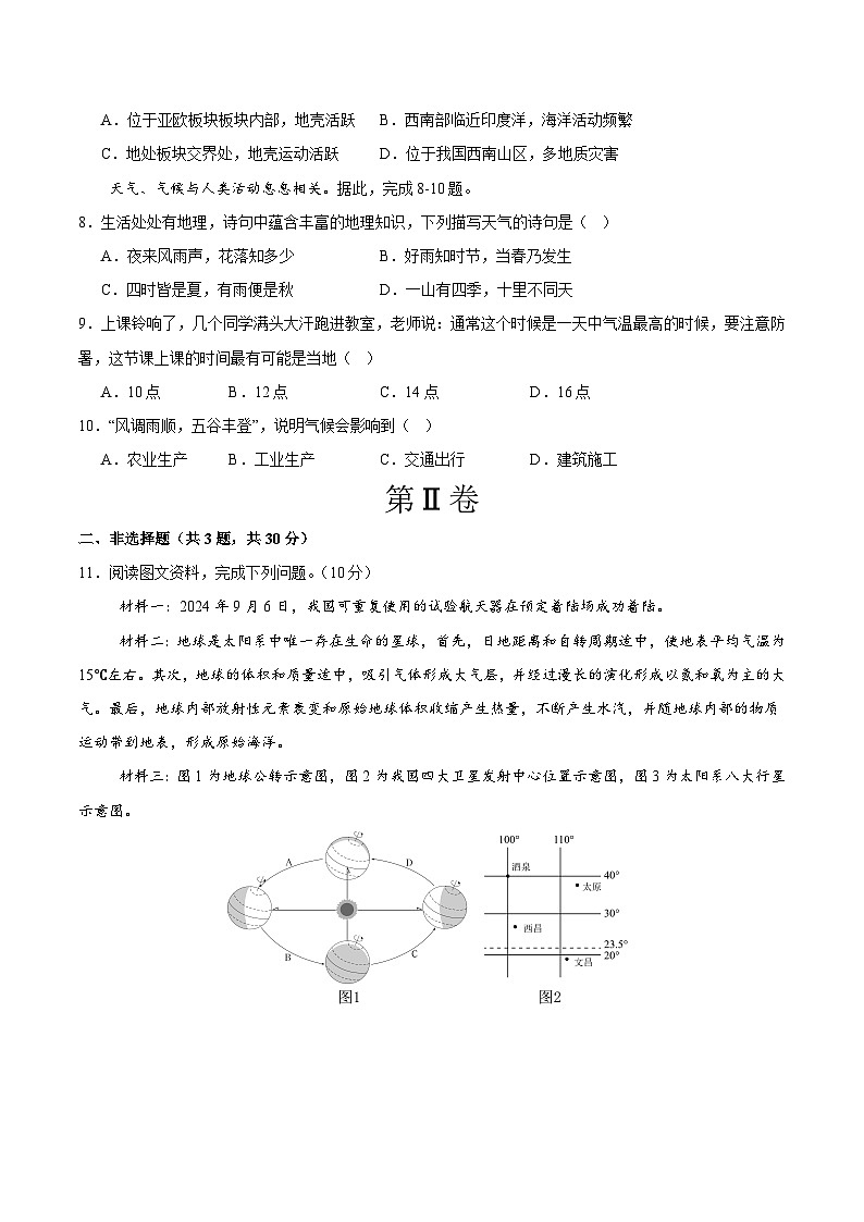 七年级地理第三次月考卷（考试版A4）【测试范围：人教版七上第1-4章】第3页