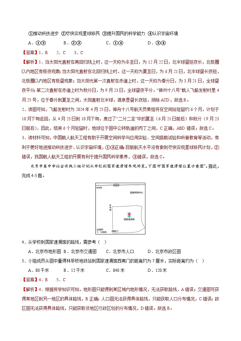 七年级地理第三次月考卷（湖北全解全析）第2页