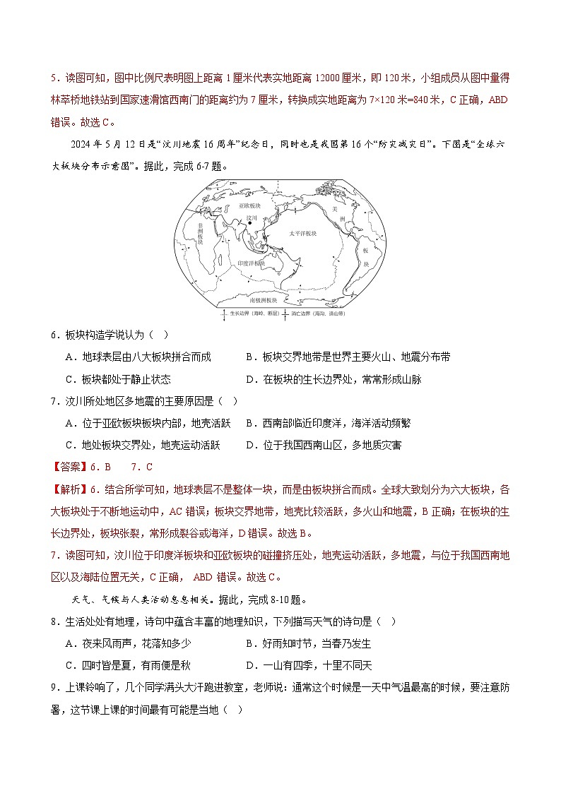 七年级地理第三次月考卷（湖北全解全析）第3页