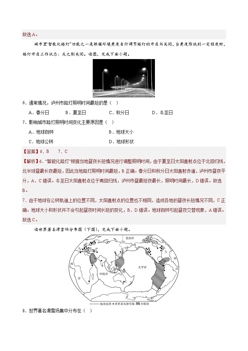 七年级地理第三次月考卷（全解全析）（湖南专用）第3页