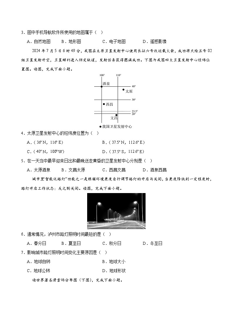 七年级地理第三次月考卷（考试版A4）【测试范围：湘教版（2024）七年级上册第一章~第五章】（湖南专用）第2页