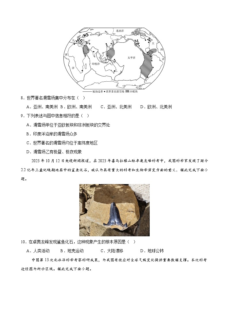 七年级地理第三次月考卷（考试版A4）【测试范围：湘教版（2024）七年级上册第一章~第五章】（湖南专用）第3页