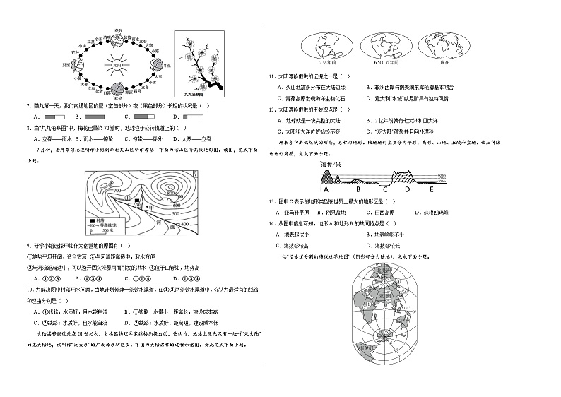 七年级地理第三次月考卷（考试版A3）【测试范围：七年级上册第一章~第五章】（湘教版2024）第2页