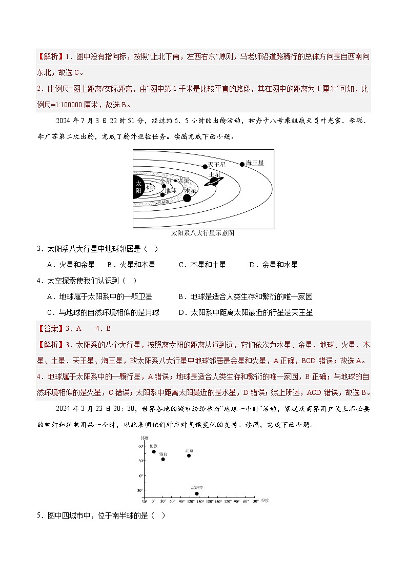 七年级地理第三次月考卷（全解全析）（湘教版2024）第2页