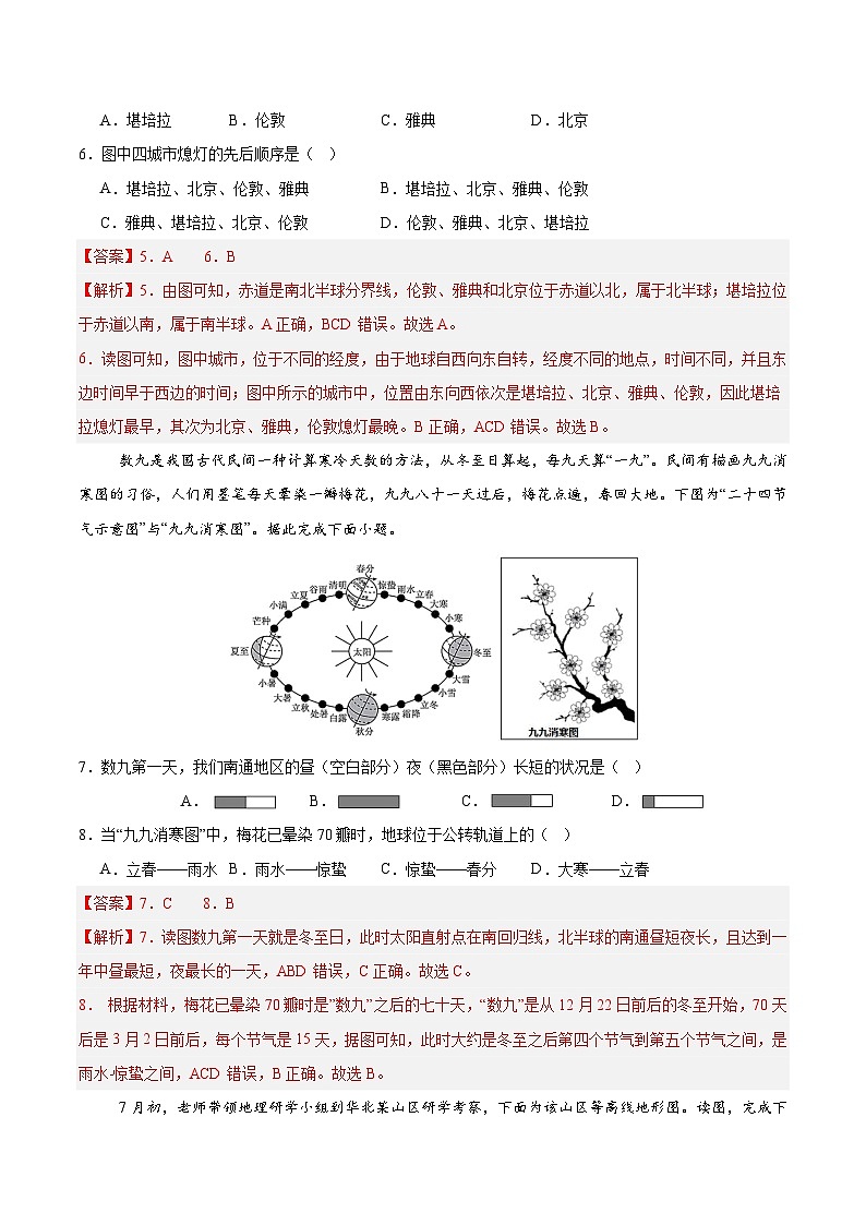 七年级地理第三次月考卷（全解全析）（湘教版2024）第3页