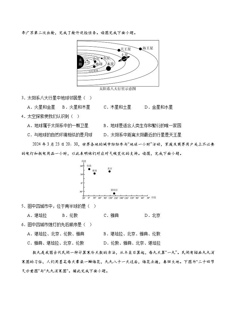 七年级地理第三次月考卷（考试版A4）【测试范围：七年级上册第一章~第五章】（湘教版2024）第2页