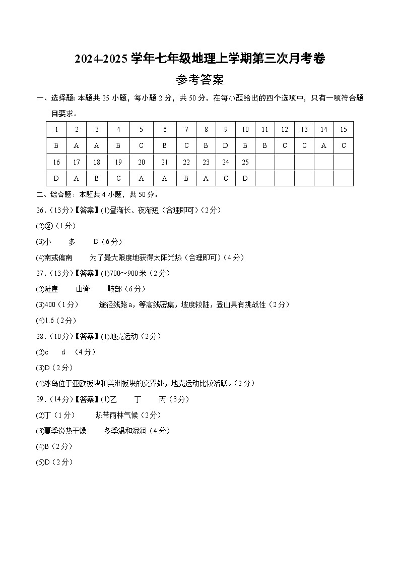 七年级地理第三次月考卷（参考答案）第1页