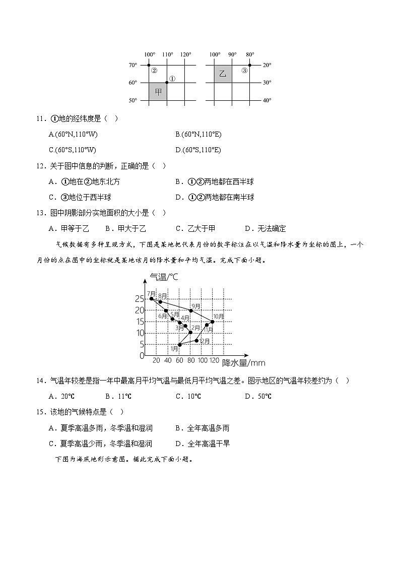 七年级地理第三次月考卷（考试版A4）【测试范围：粤人版（2024）第1~4章】第3页