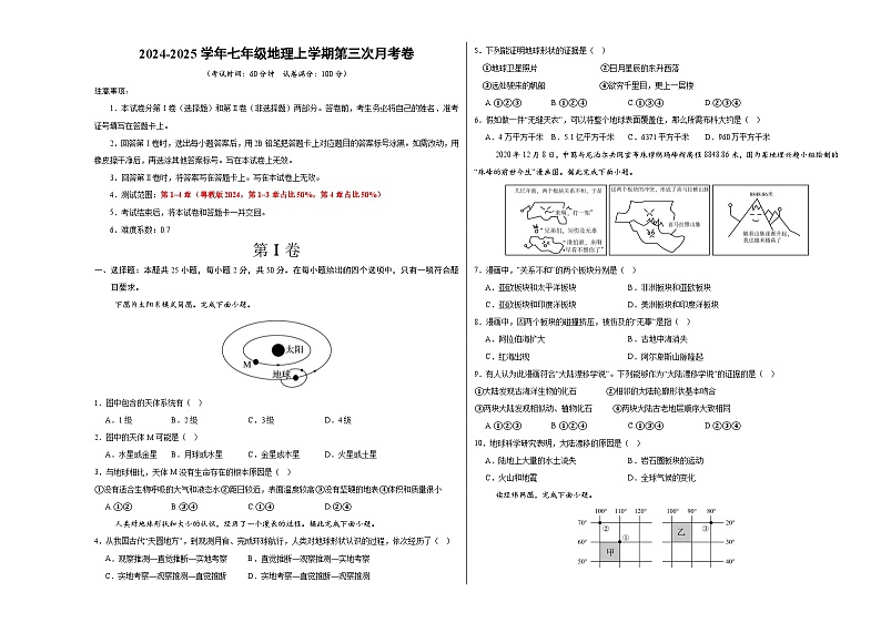 七年级地理第三次月考卷（考试版A3）【测试范围：粤人版（2024）第1~4章】第1页