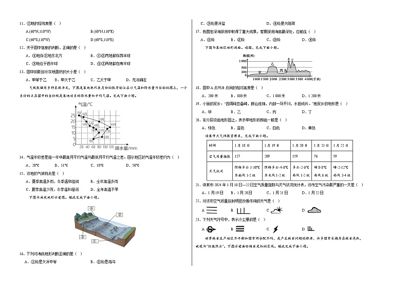 七年级地理第三次月考卷（考试版A3）【测试范围：粤人版（2024）第1~4章】第2页