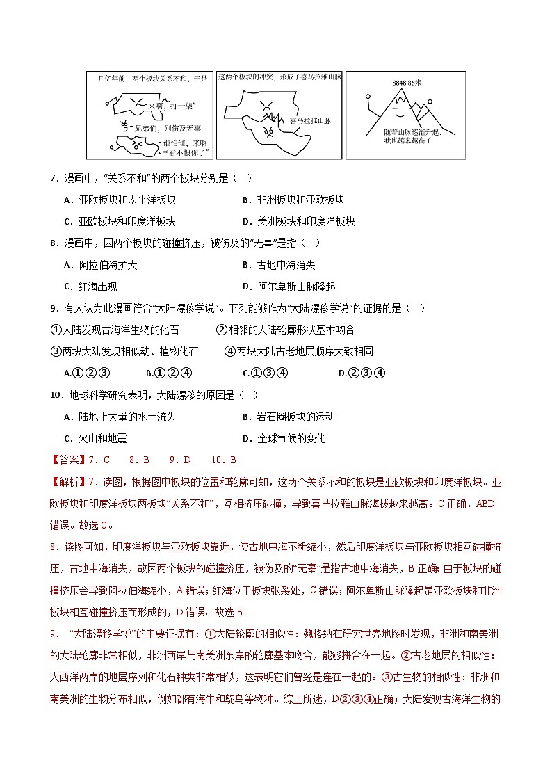 七年级地理第三次月考卷 （全解全析）（粤人版2024）（校对稿）第3页
